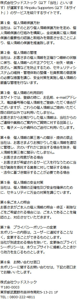 プライバシーポリシー