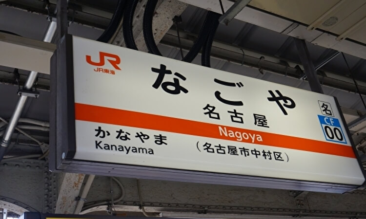 愛知県の素材や文化をモチーフにしたデザイナーズ民泊 2021年4月の開業に向けてクラウドファンディングを開始
